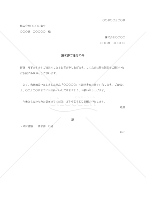 代金請求書005