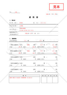 通勤届（罫線版）・Word