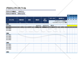 【1年用】ガントチャート・バーチャートスケジュール表（予定表・工程表）・Google スプレッドシート
