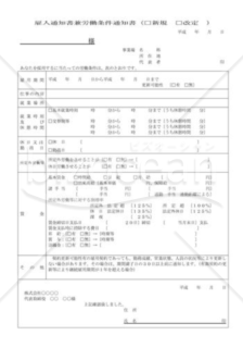 雇入通知書06（契約社員）