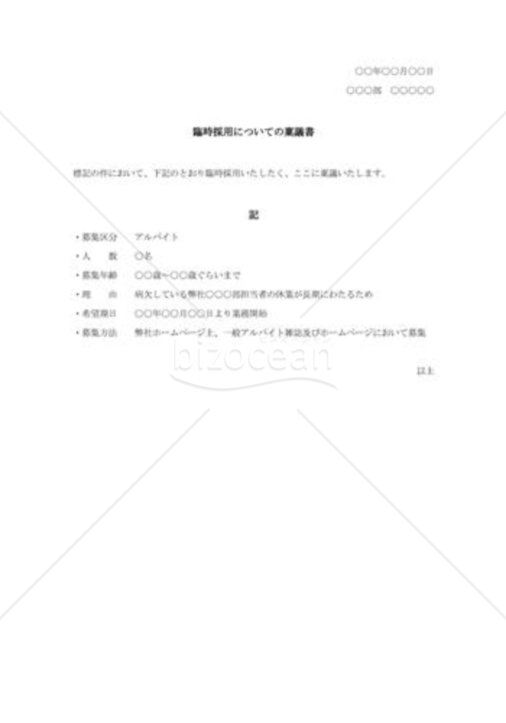 臨時採用についての稟議書