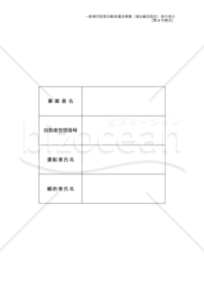 介護タクシー用車内表示（第4号様式）