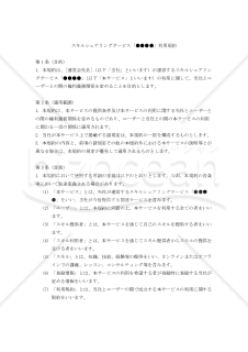 【改正民法対応版】スキルシェアリングサービス「●●●●」利用規約