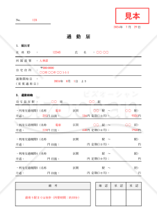 通勤届（罫線版）・Excel