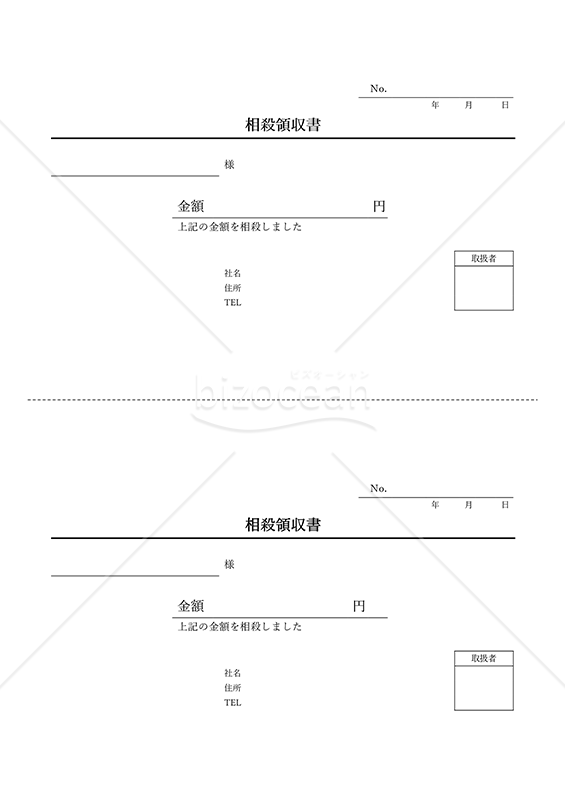 相殺領収書（2分割版）・縦・word