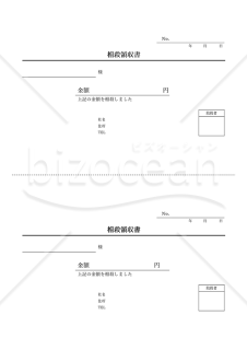 相殺領収書（2分割版）・縦・word
