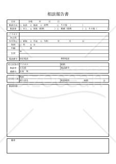 相談報告書・Excel【例文付き】