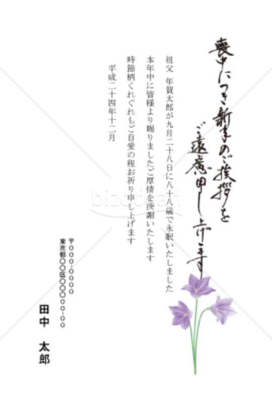 桔梗の喪中はがき（カラー）