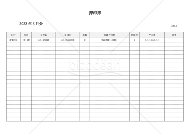 押印簿（押印記録簿・押印台帳）・Word