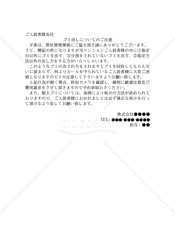 〔マンション用〕ゴミ出しのご注意