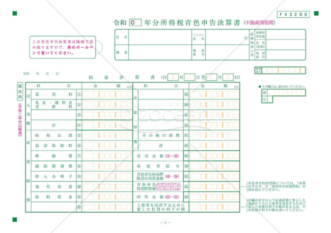青色申告決算書（不動産所得用様式）