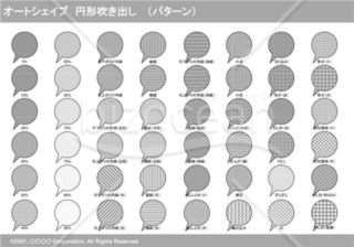 オートシェイプ　円形吹き出し　（パターン）(グレイ)