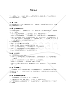 〔参考和訳付〕保密协议（秘密保持契約書）