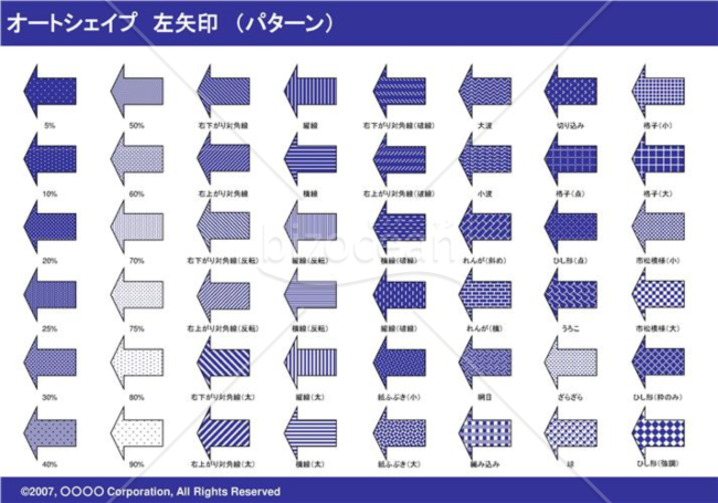 オートシェイプ　左矢印　（パターン）（ネイビー）