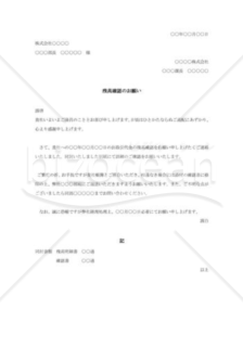 残高確認の依頼書002