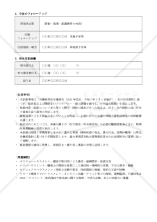 【法改正対応】ハラスメント相談受付記録簿【見本付き】