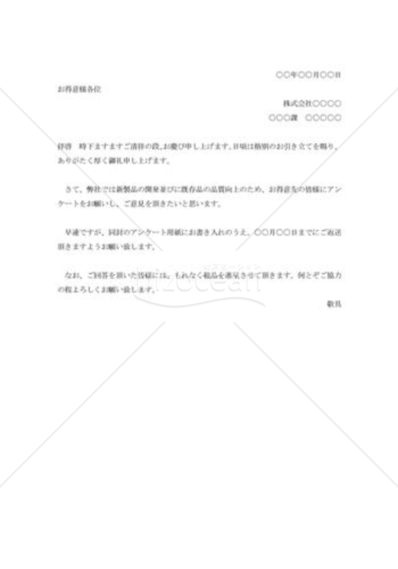 アンケート調査ご協力のお願い003