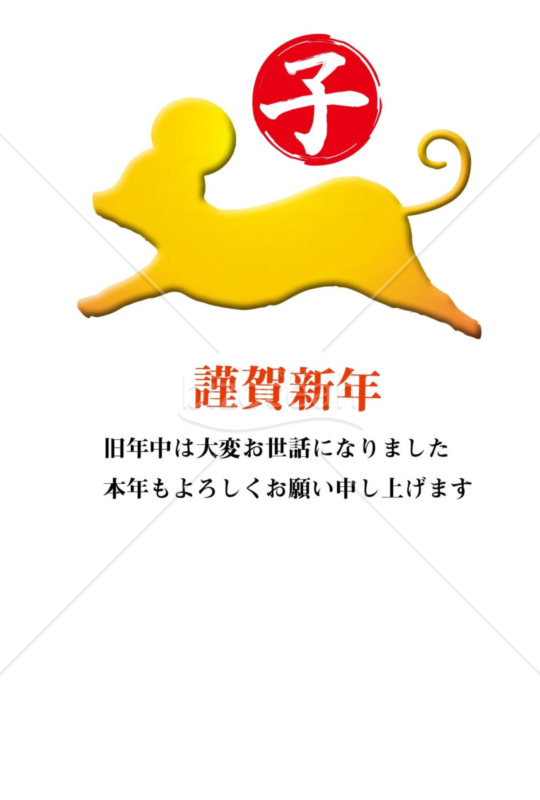 子年の年賀状2020（NO.275）