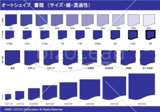 オートシェイプ　書類　（サイズ・線・透過性）　（ネイビー）