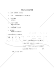 有限会社設立登記申請書04