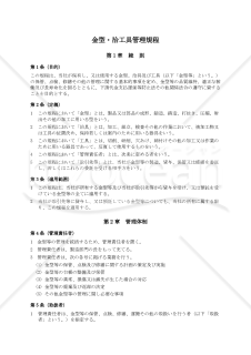 金型・治工具管理規程