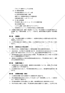 AIプロンプト設計・業務改善支援 業務委託契約書（個別仕様書付）