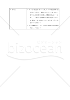 育児休業取扱通知書