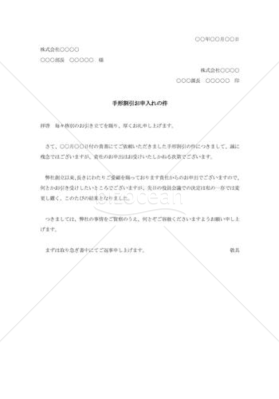 手形割引申込の断り状