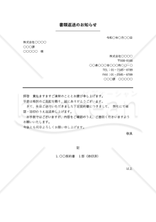 書類返送通知書（罫線版）・縦・Excel