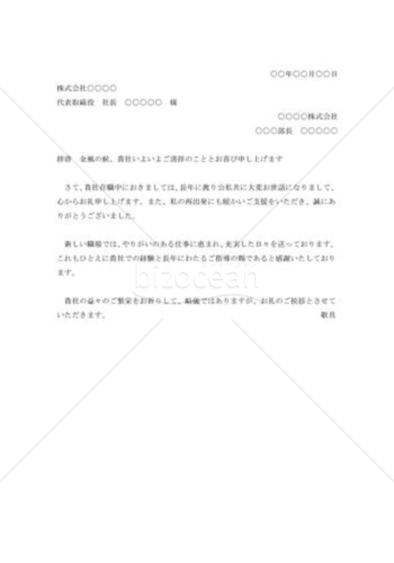 前任会社への礼状001