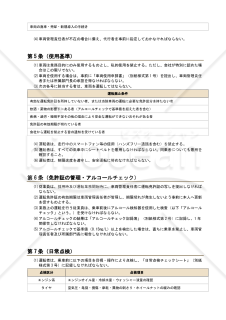 運搬車両管理規程