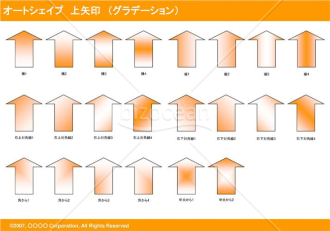 オートシェイプ　上矢印　（グラデーション）（オレンジ）