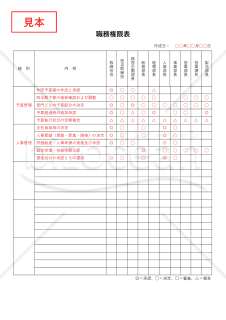 職務権限表・縦・Word【見本付き】