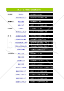 売上・仕入管理_03_製造業