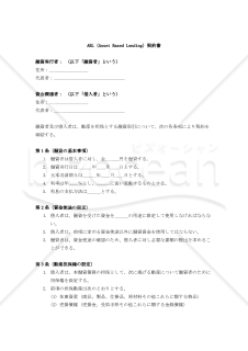 【改正民法対応版】ABL（Asset Based Lending）契約書