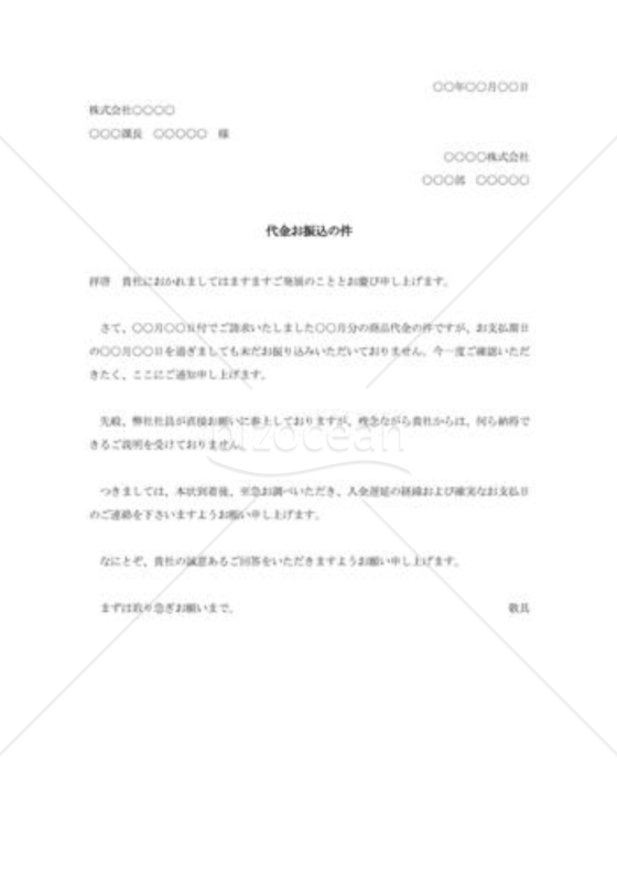 代金支払督促状011