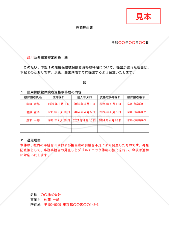 【様式改定対応】遅延理由書（静岡労働局配布版）【見本付き】