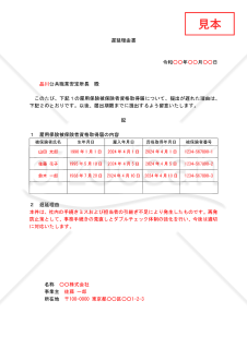 【様式改定対応】遅延理由書（静岡労働局配布版）【見本付き】