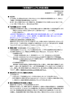 「安否確認マニュアル」（賃貸集合住宅用）