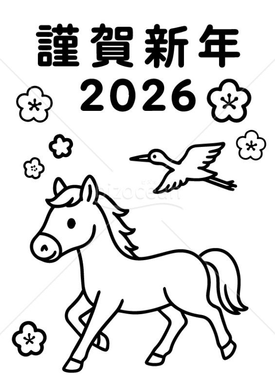 【2026年賀状】午年のぬり絵ができる