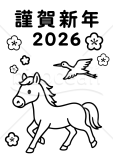 【2026年賀状】午年のぬり絵ができる