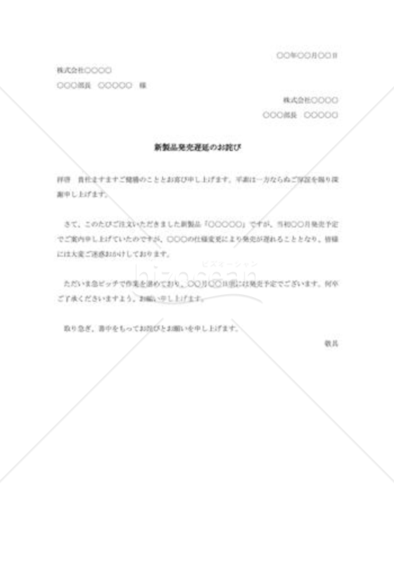 新製品発売延期のお詫び002
