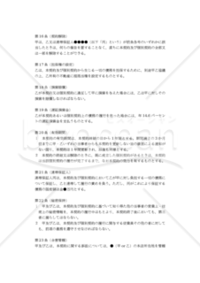 【改正民法対応版】継続的売買取引契約書（保証人あり・三者間契約）