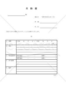 欠勤届 002