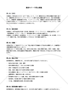 就活セクハラ防止規程