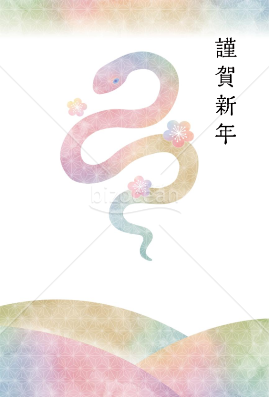 【2025年】淡い色合いの巳がおしゃれな和風年賀状【PDF】