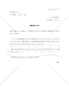 新規取引に対する断り状