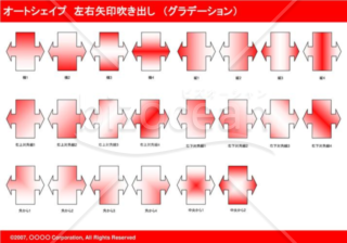 オートシェイプ　左右矢印吹き出し　（グラデーション）　（レッド）