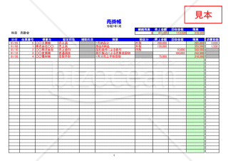 売掛帳【製造業向け】（2025年用）【見本付き】