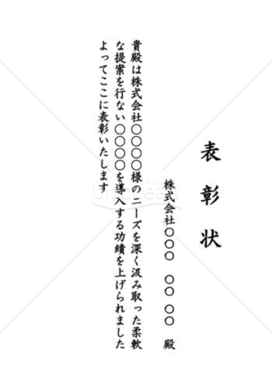 表彰状26（営業成績）